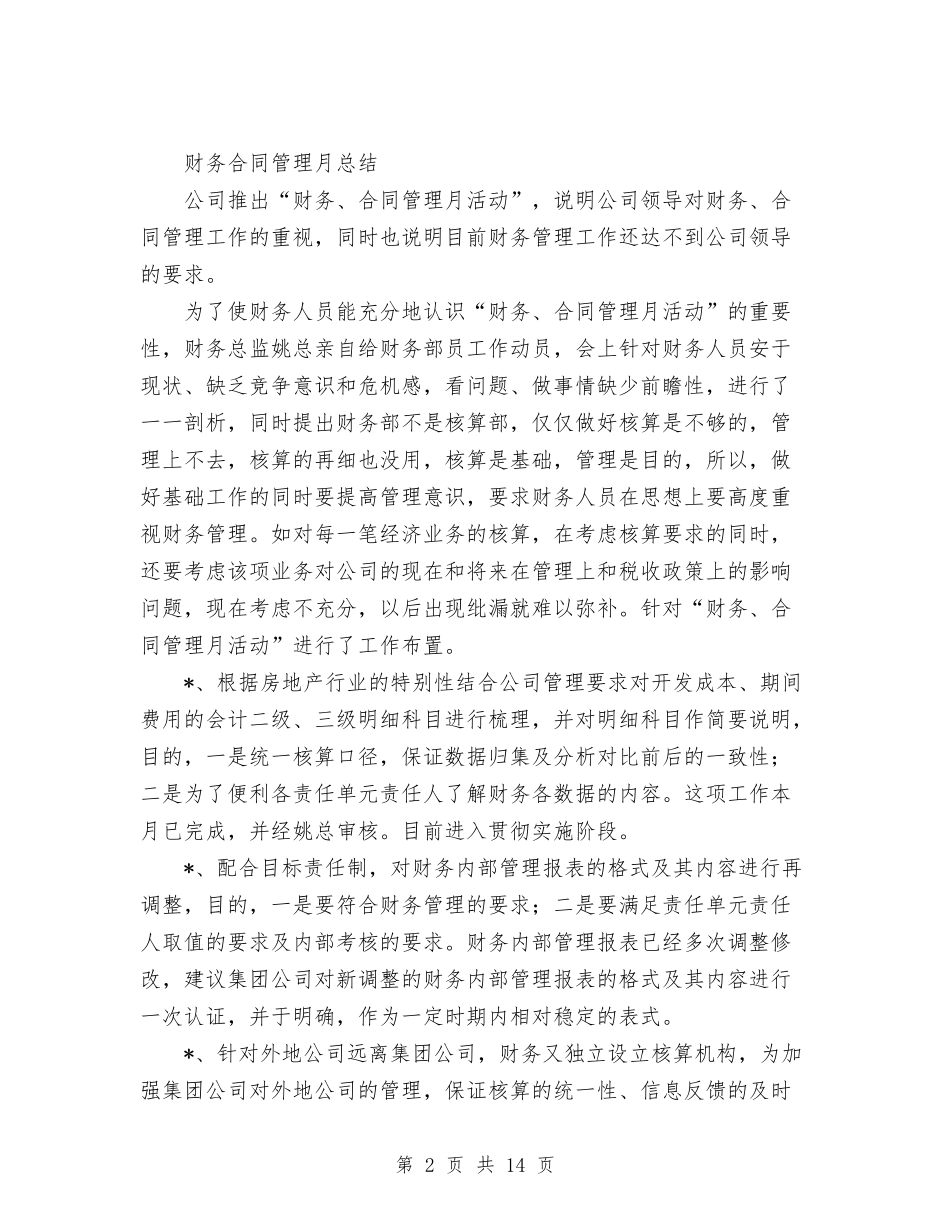 2024年财务部门工作总结范文与2024年财务顾问年终工作总结汇编_第2页