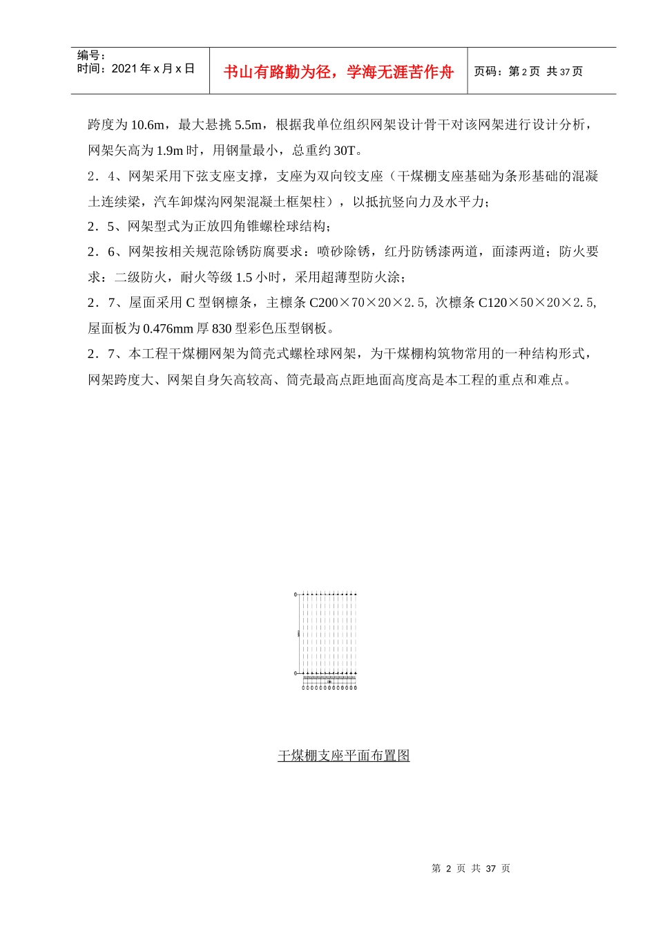 网架结构设计与施工规程概述_第2页