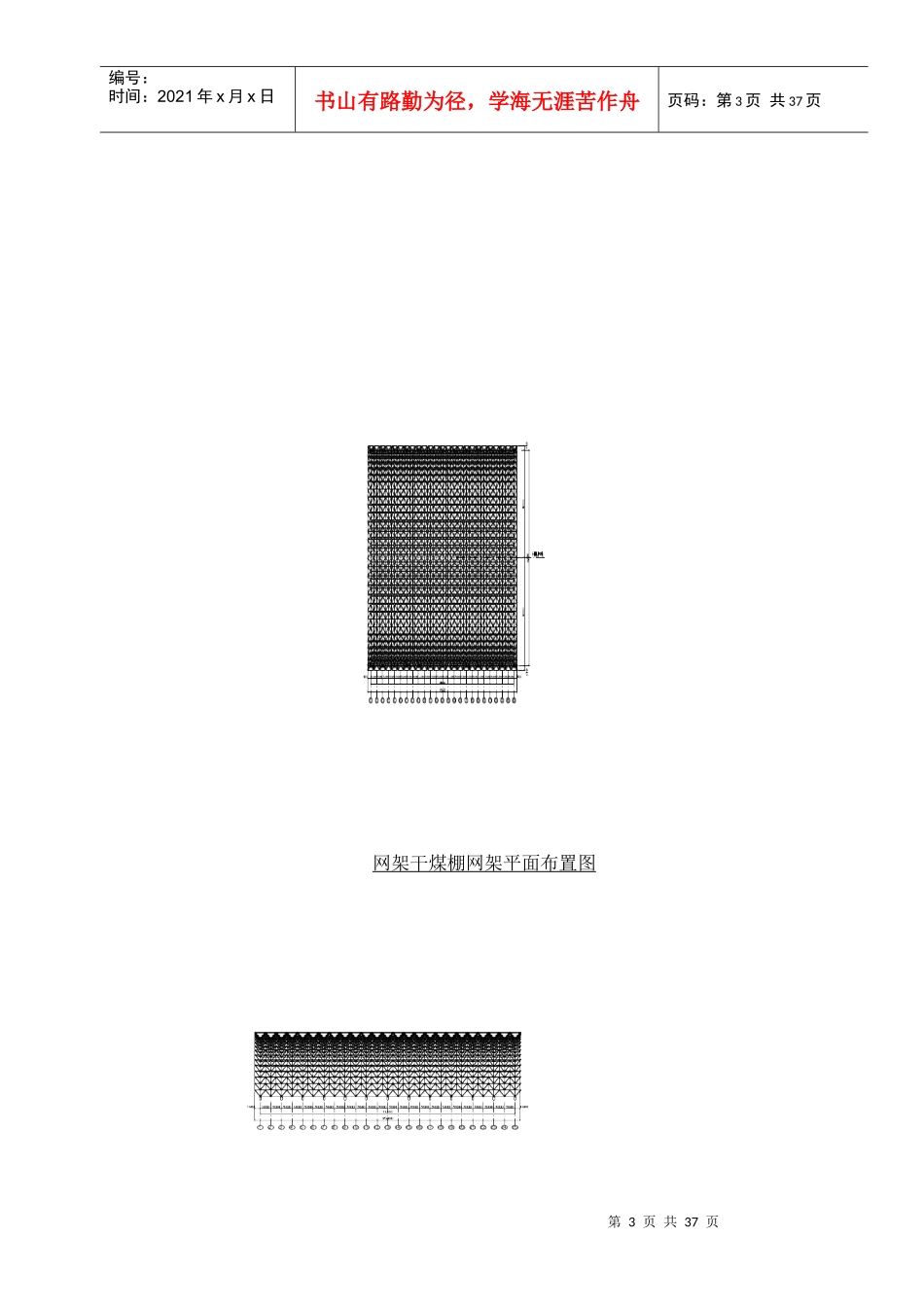 网架结构设计与施工规程概述_第3页