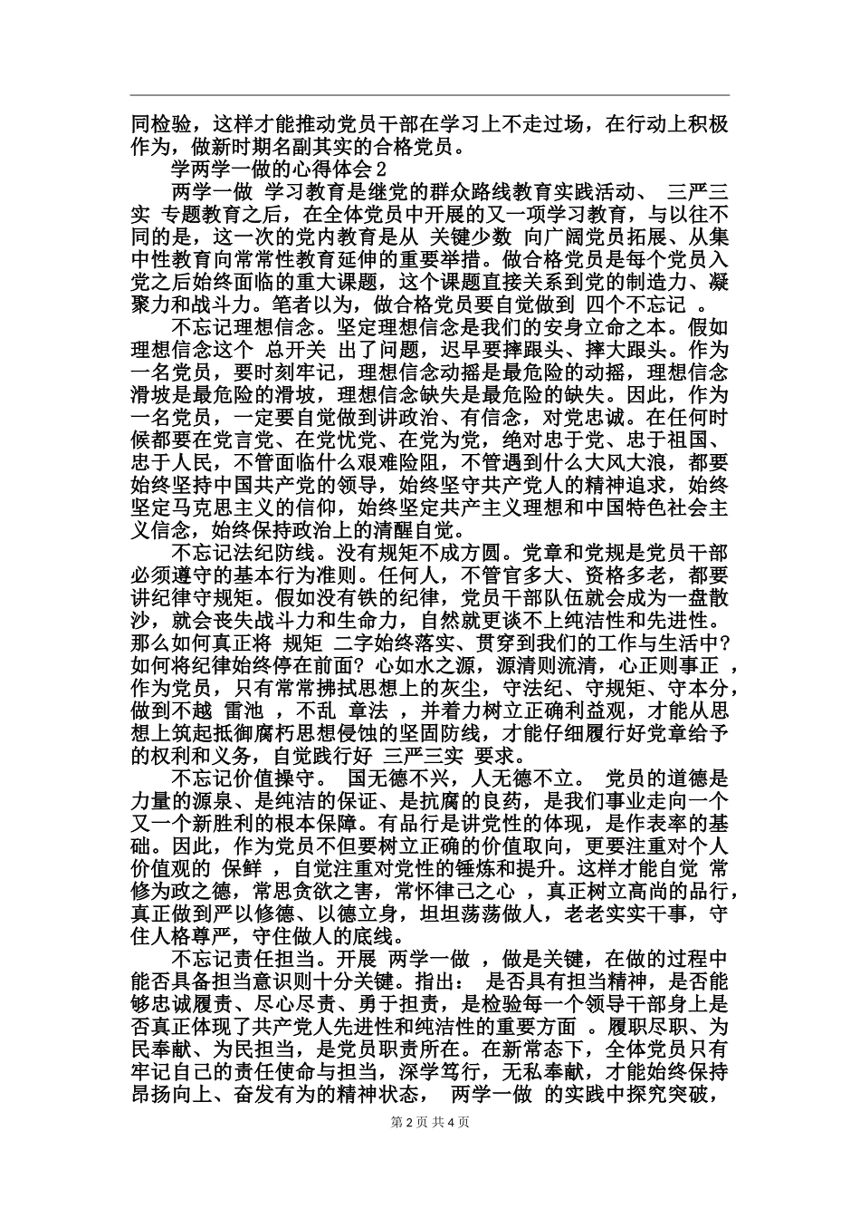 学两学一做的心得体会_第2页
