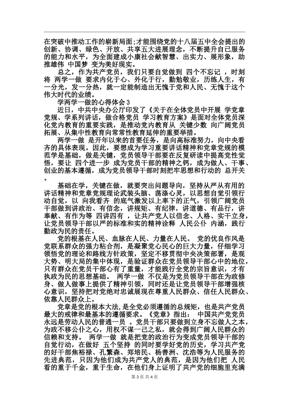 学两学一做的心得体会_第3页
