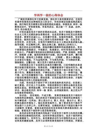 学两学一做的心得体会