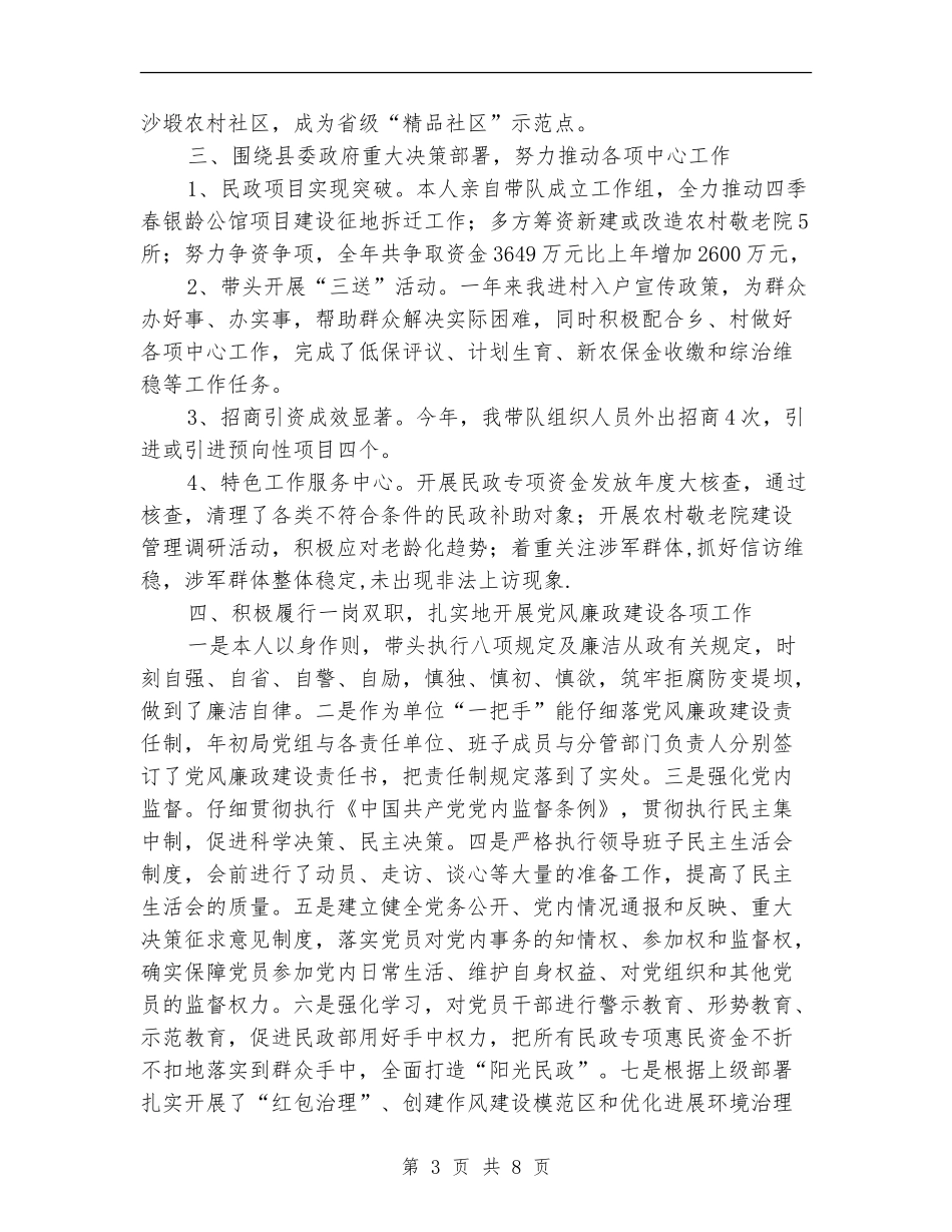 民政局局长述职述廉报告_第3页