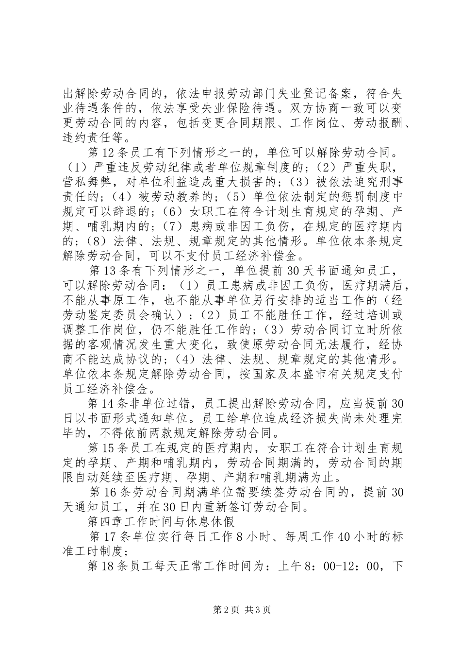 劳动规章规章制度范文_第2页