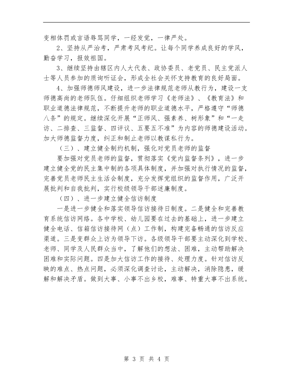 小学纪检监察2024年工作计划_第3页