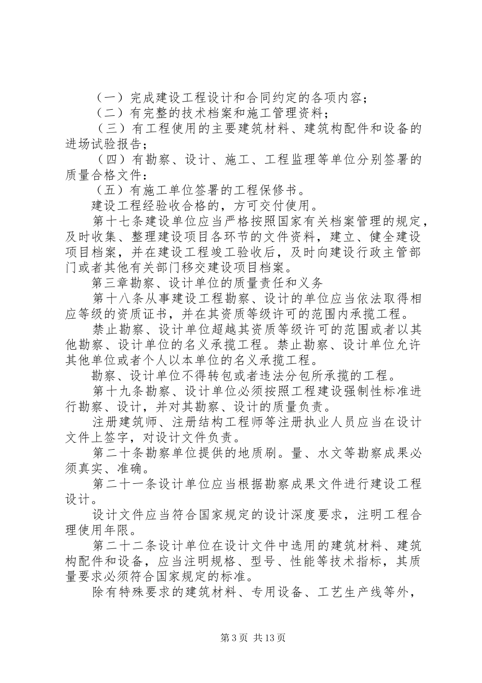 建设工程质量管理规章制度 _第3页