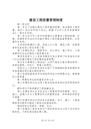 建设工程质量管理规章制度 