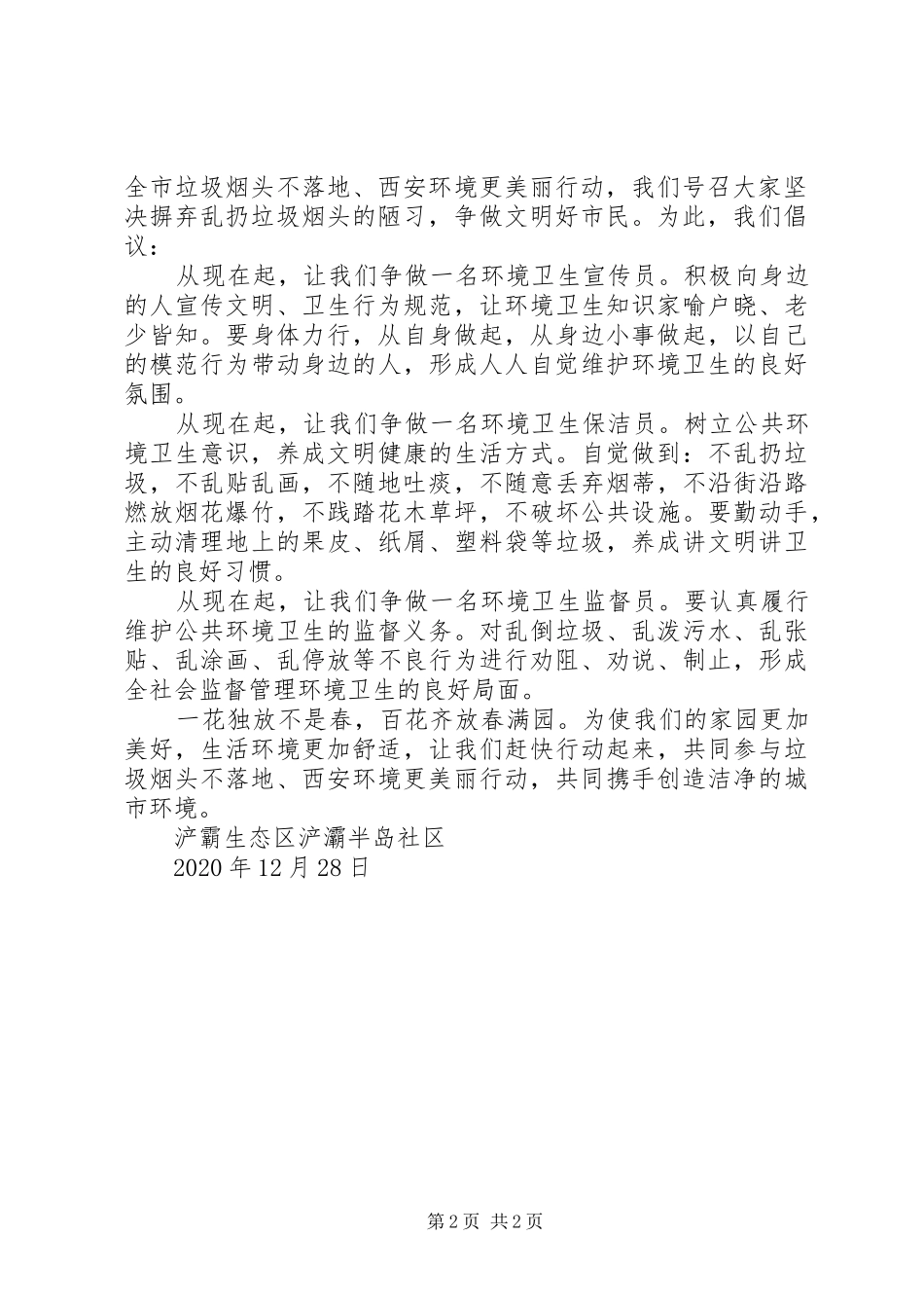 垃圾不落地西安更美丽倡议书范文_第2页