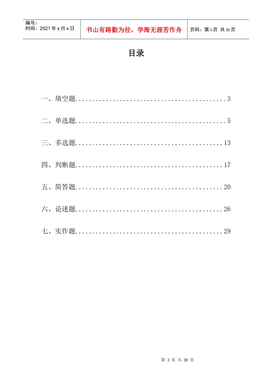 网络管理员考试题库888--中国铁通湖南分公司_第3页