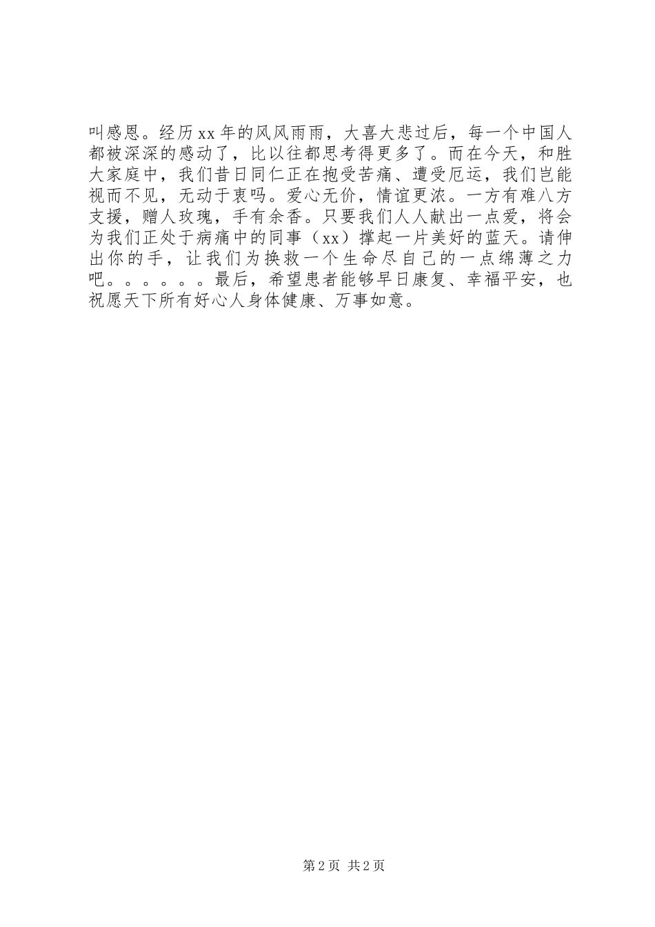 企业爱心募捐倡议书范文_第2页