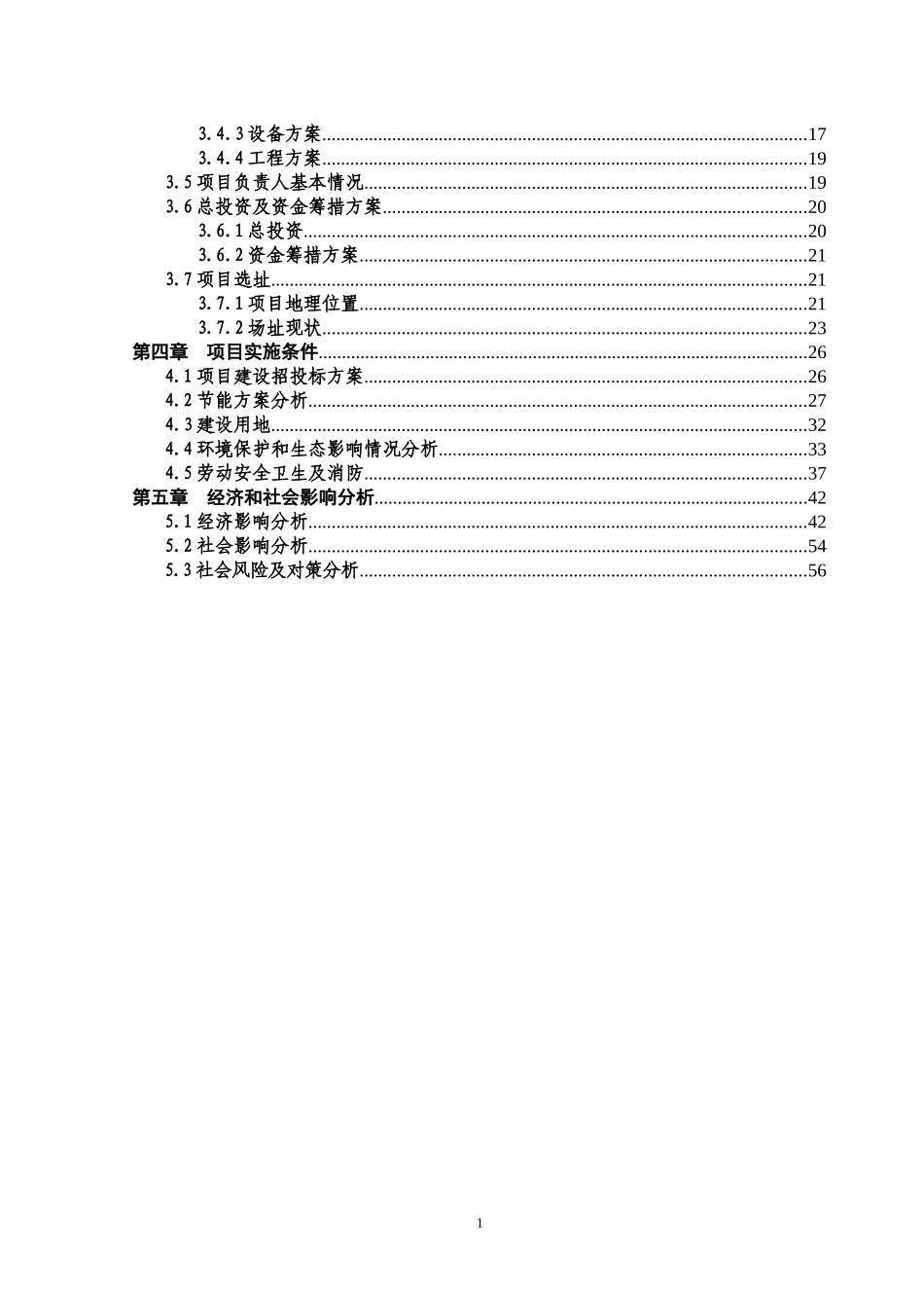 节能减排综合治理技术改造项目可行报告_第2页