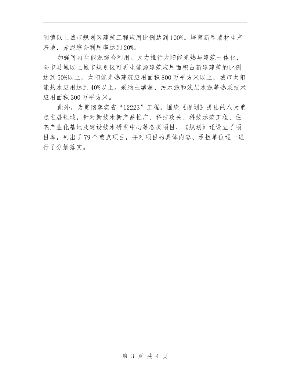 建设局科技工作打算_第3页