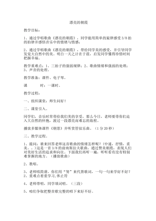 2024春花城版音乐三下第10课《美丽的朝霞》word教案