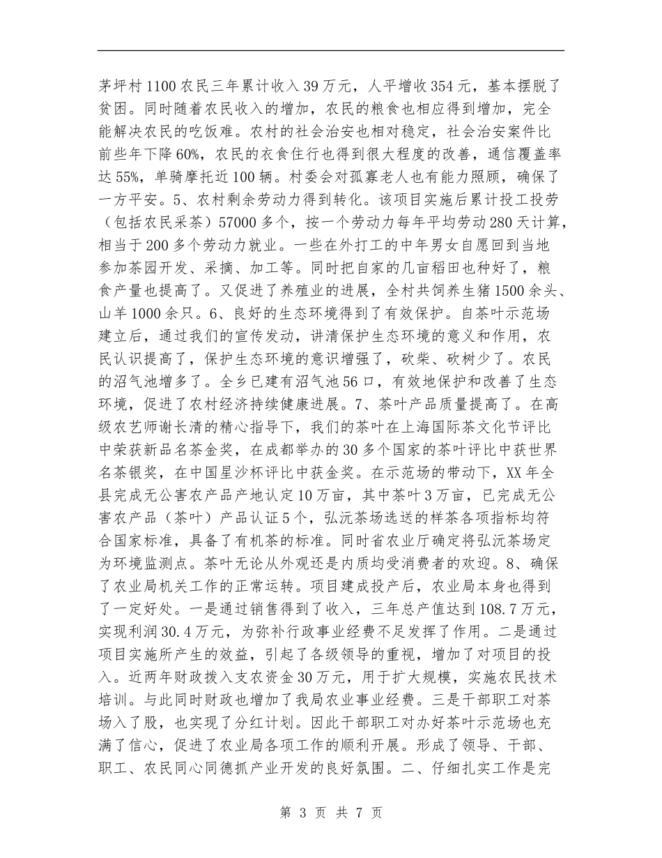 县实施日援粮食增产项目工作总结_第3页
