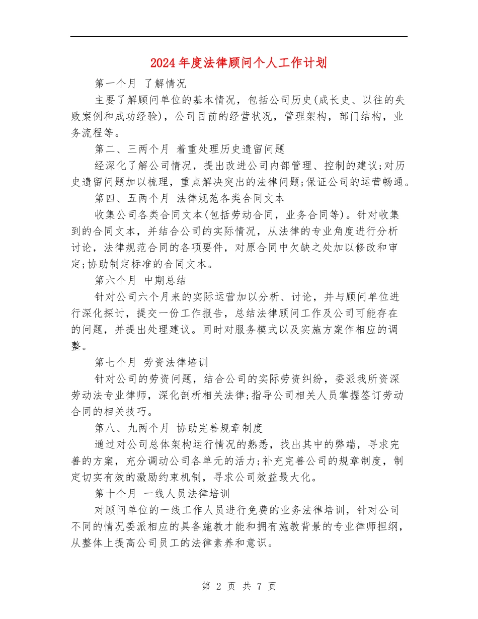 2024年度法律顾问个人工作计划_第2页