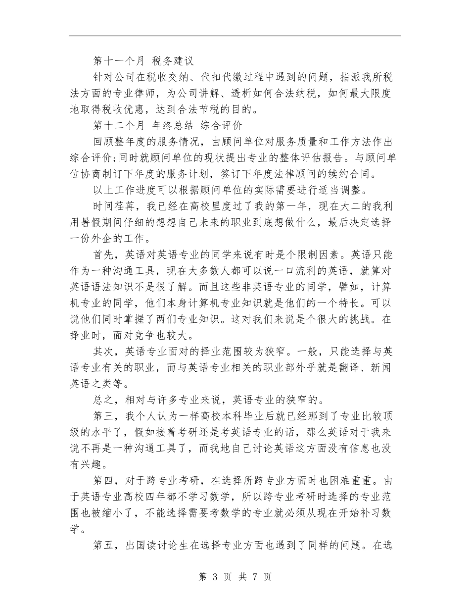 2024年度法律顾问个人工作计划_第3页