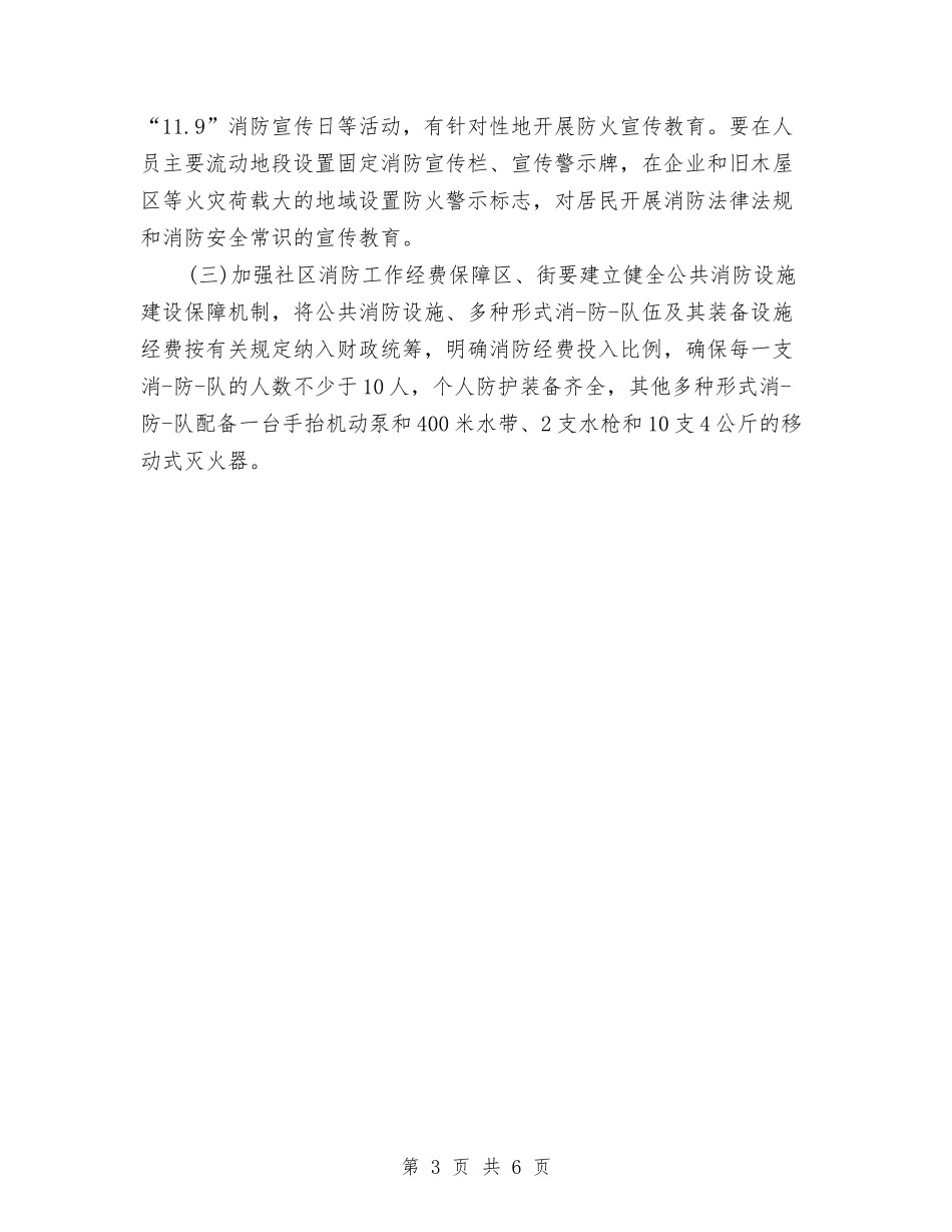 2024年消防安全工作计划开头与2024年消防安全工作计划开头范例汇编_第3页