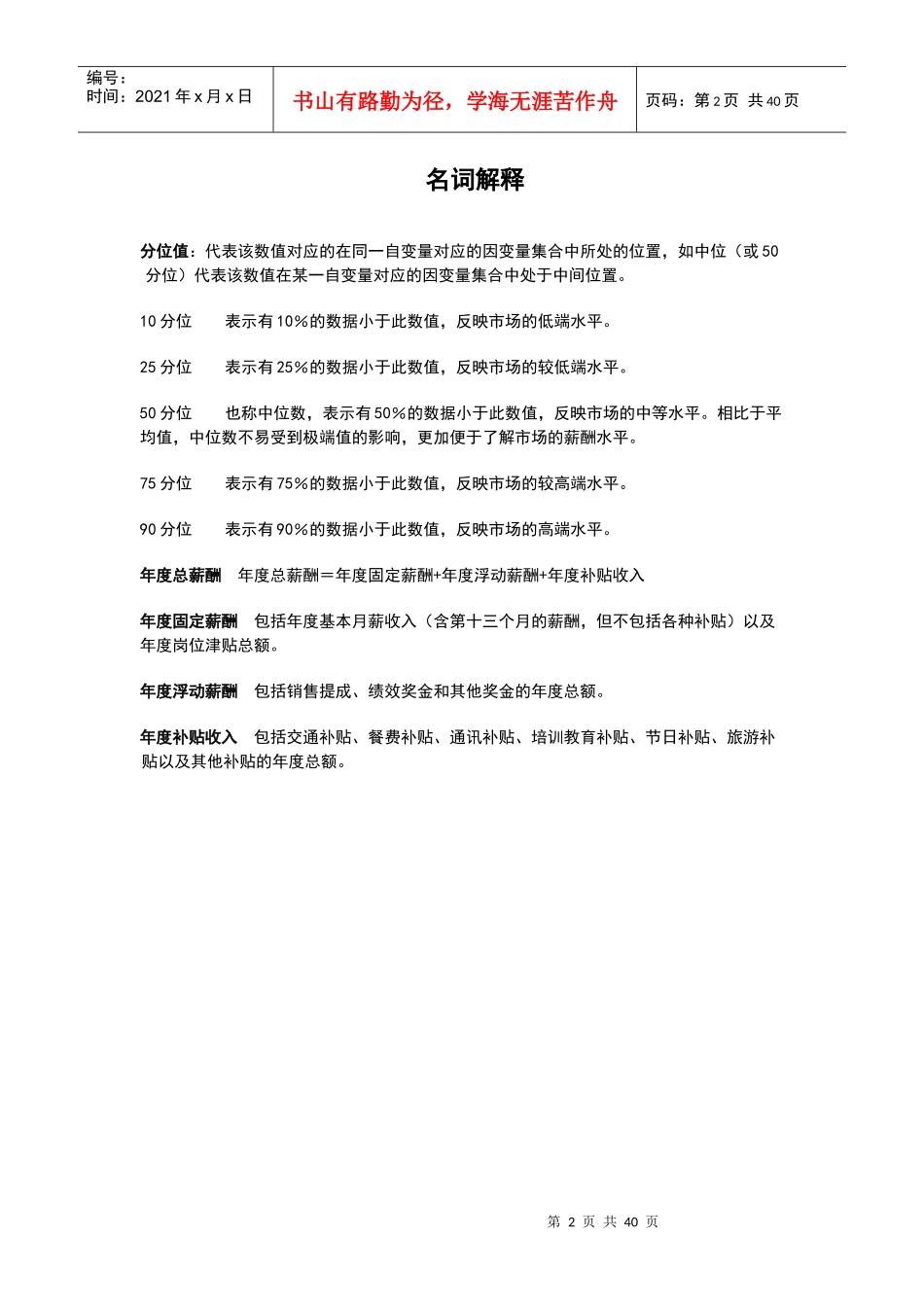 薪酬调查报告(改)1222_第2页