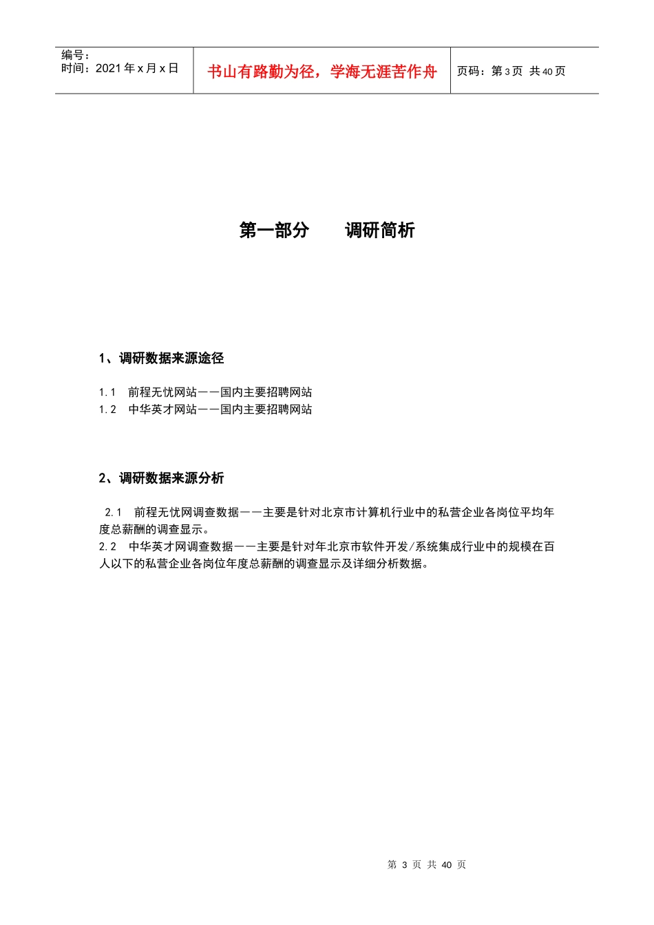 薪酬调查报告(改)1222_第3页