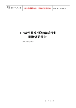 薪酬调查报告(改)1222