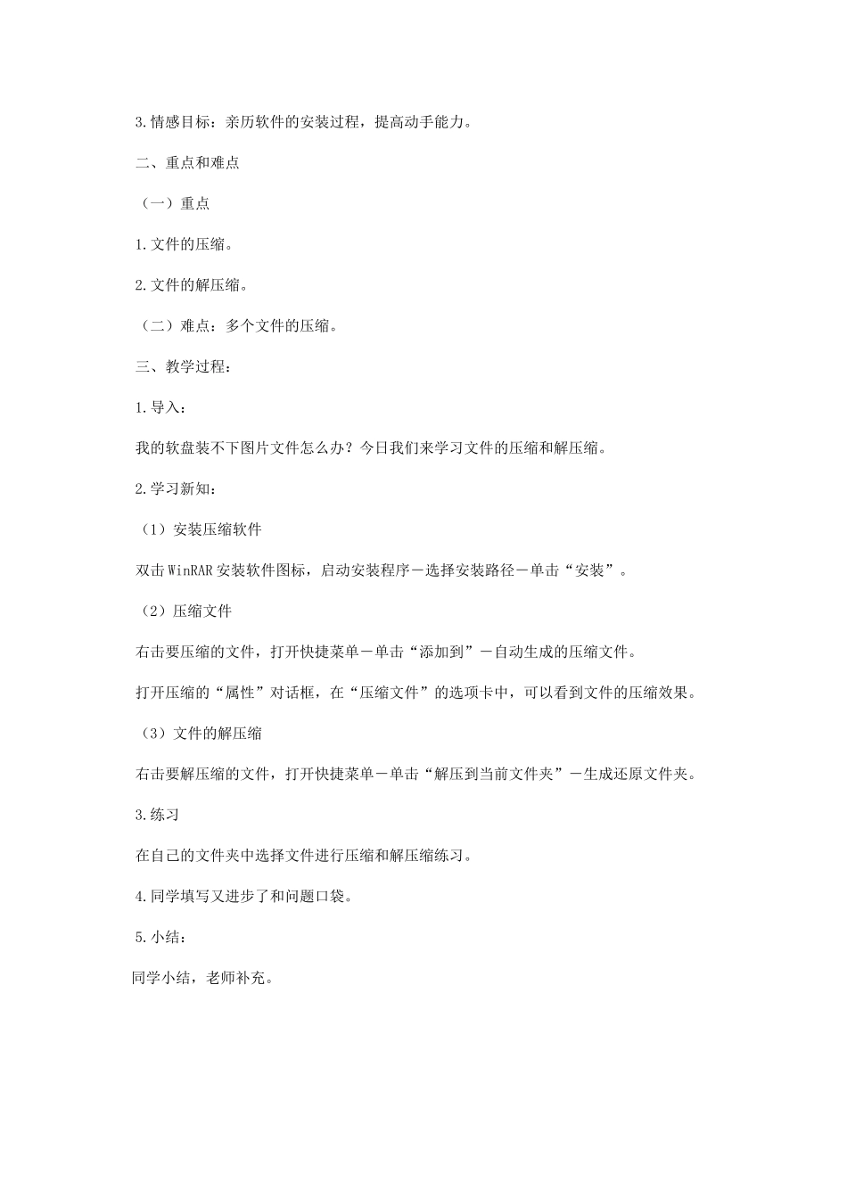 2024-2024年小学信息技术第二册上-第五课我给文件减减肥1教学反思-泰山版_第2页