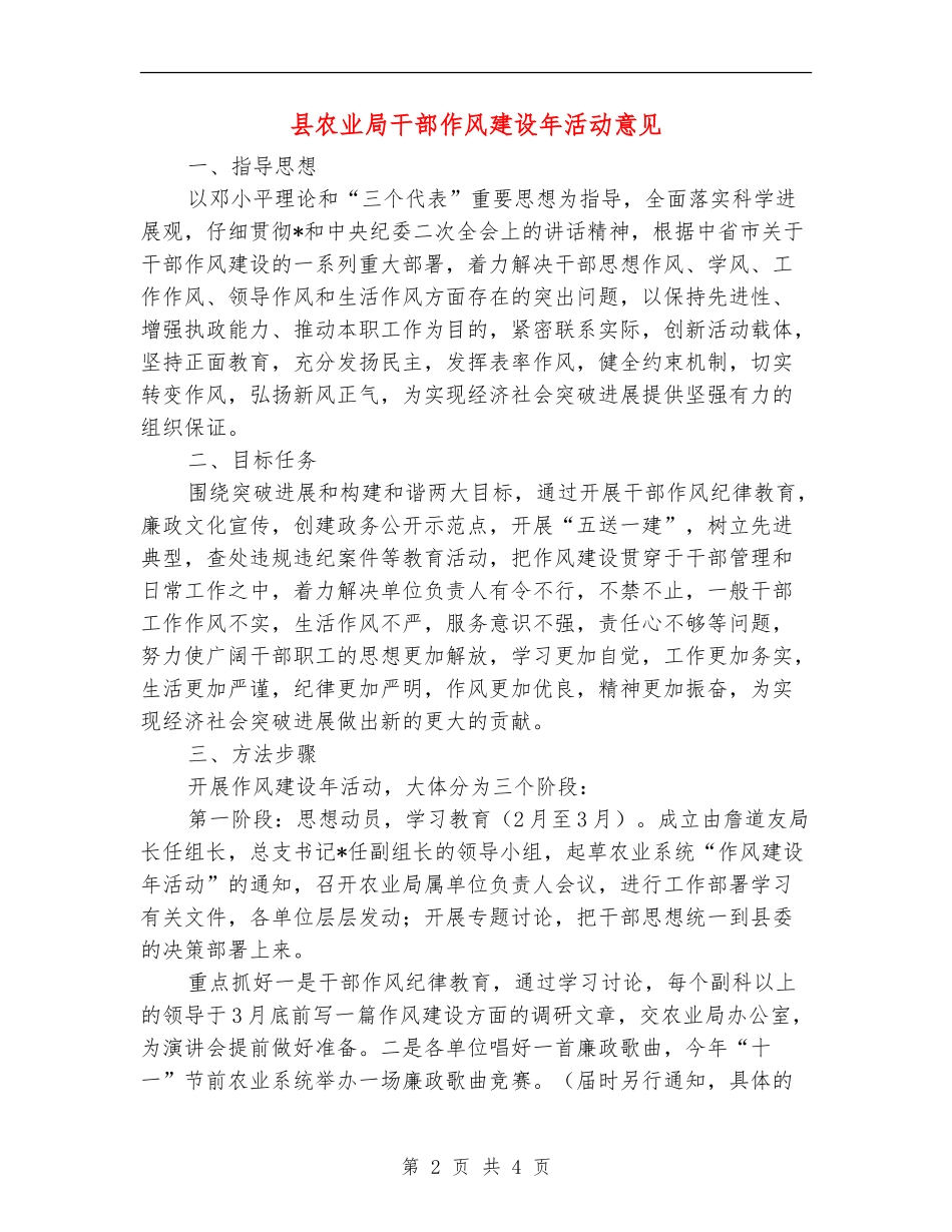 县农业局干部作风建设年活动意见_第2页