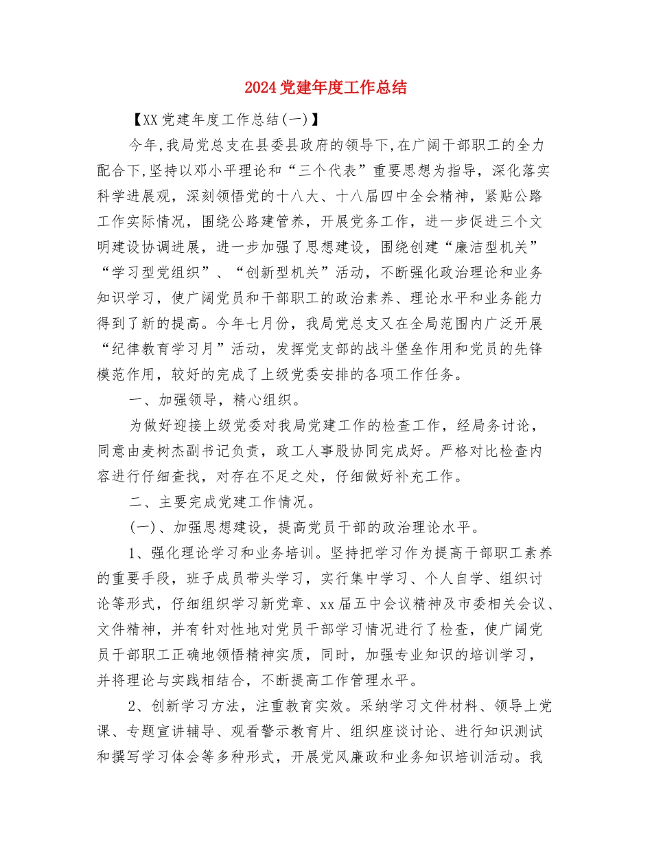 2024党建工作“两学一做”-学习教育常态化制度化、“学树促”动员会讲话稿与2024党建年度工作总结汇编_第3页