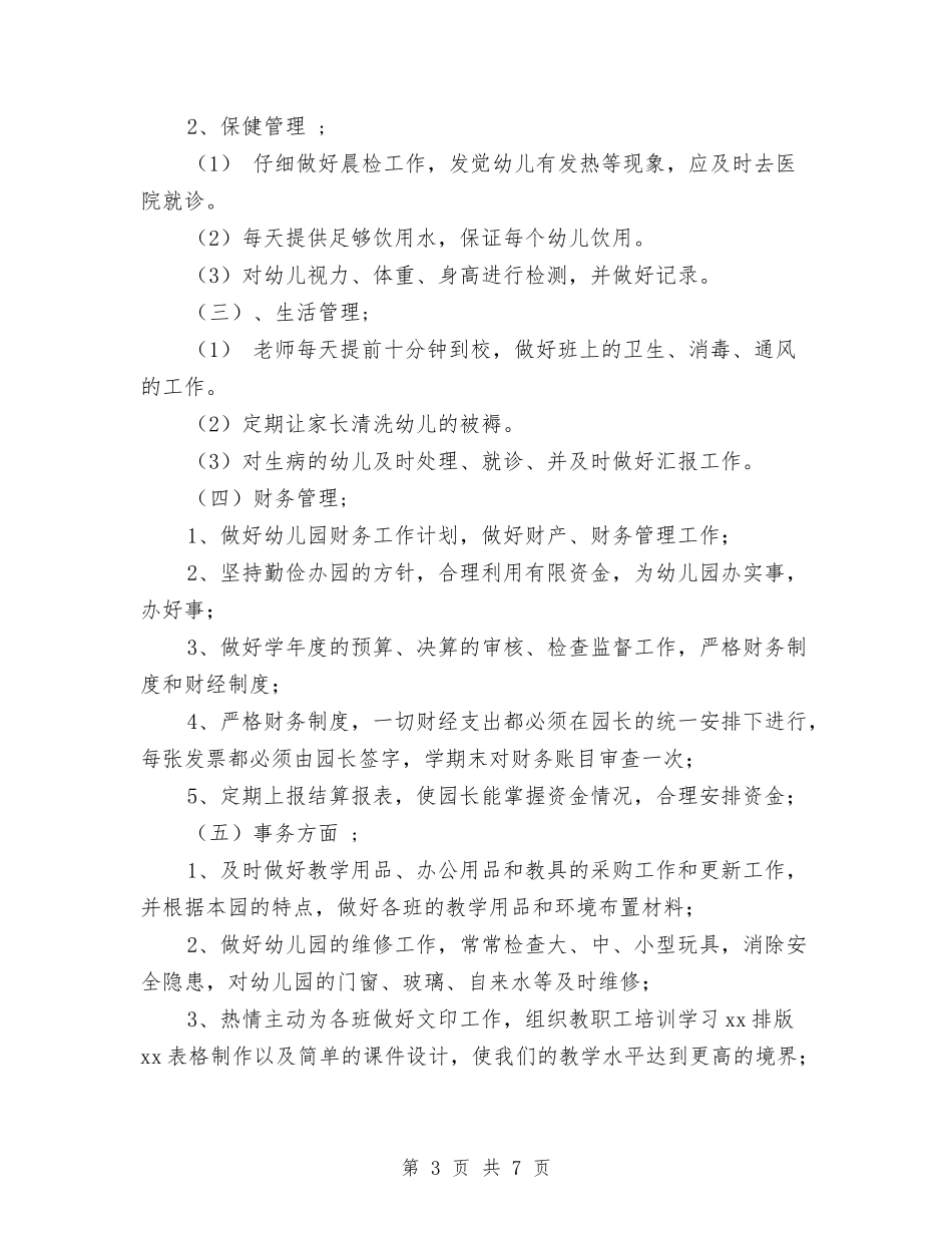 2024年年下学期幼儿园后勤工作总结与2024年年度幼儿园教研组活动计划范文汇编_第3页