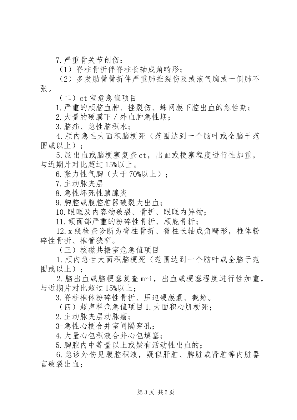 危急值报告规章制度最终版_第3页