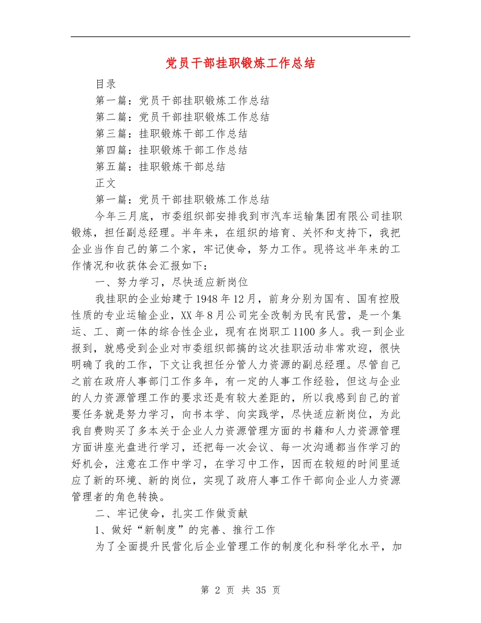 党员干部挂职锻炼工作总结_第2页