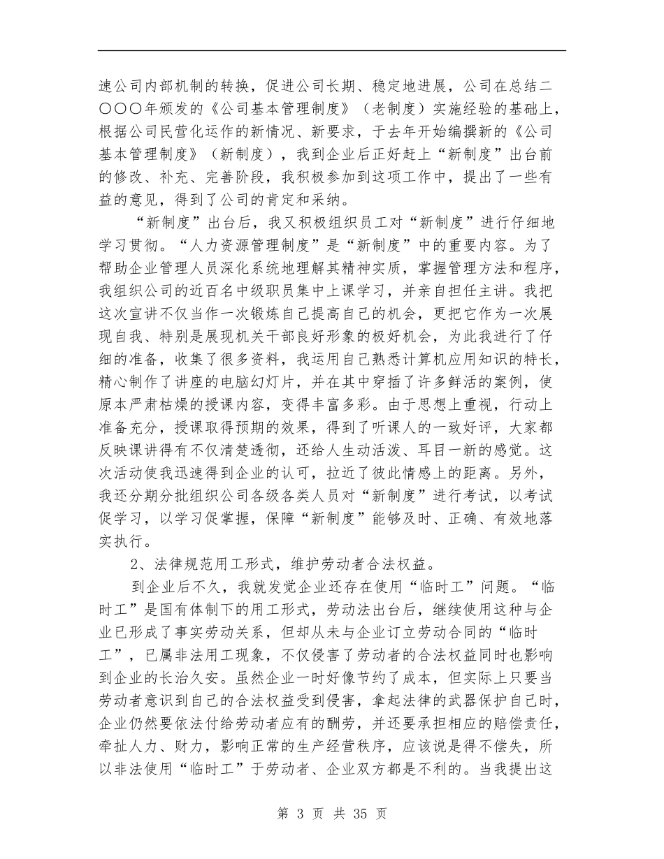 党员干部挂职锻炼工作总结_第3页