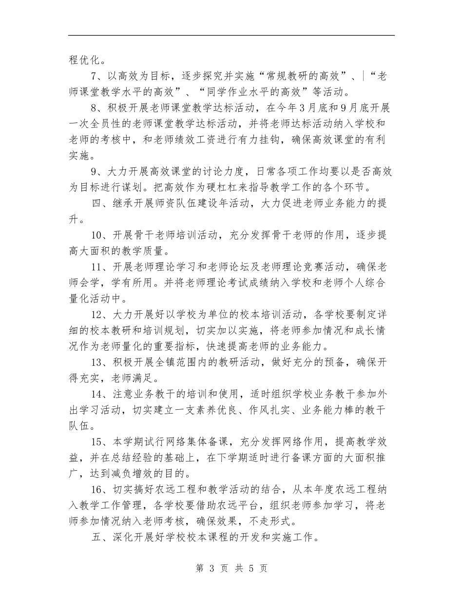 学校教研室2024年教学工作计划1_第3页