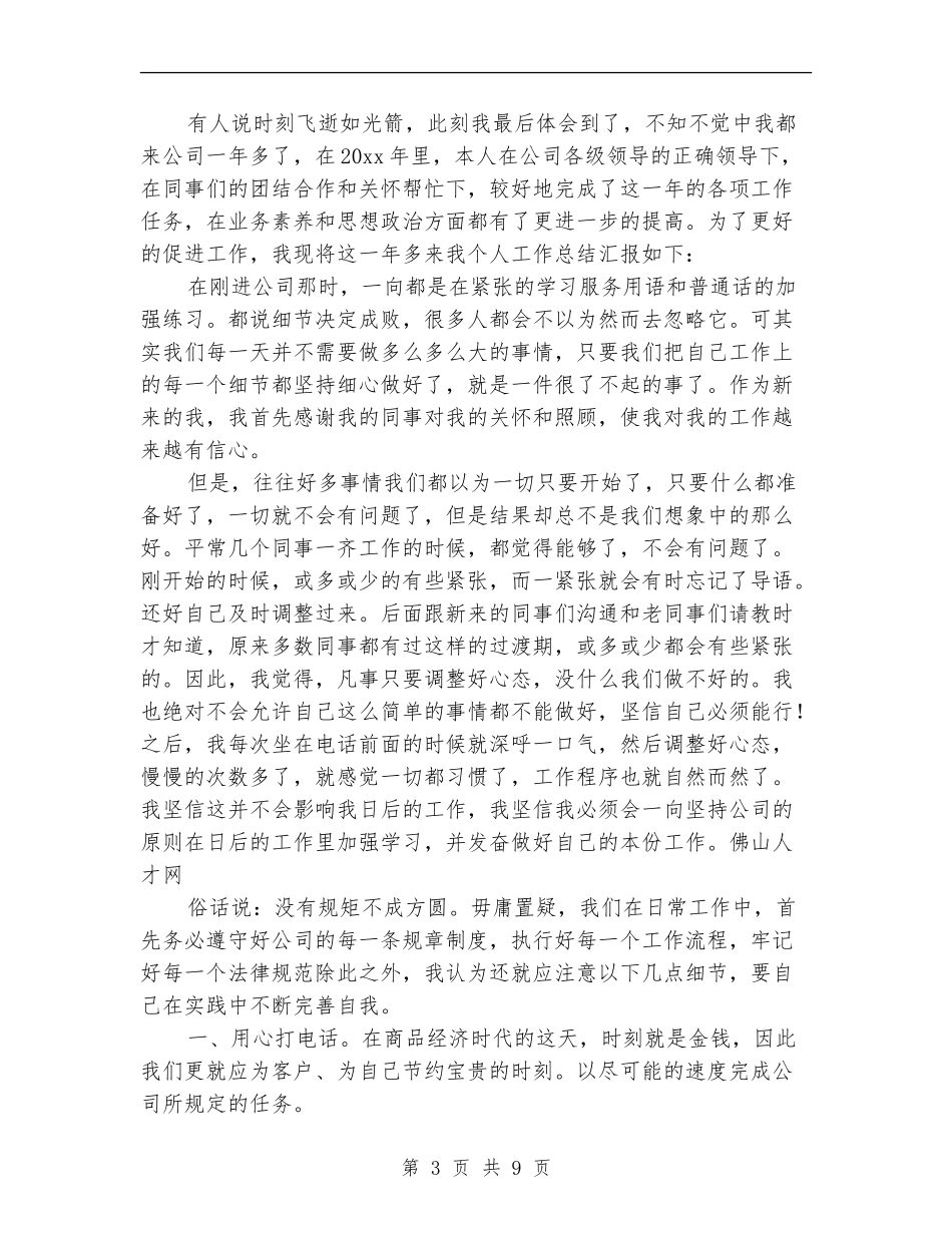 医院总机话务员工作总结_第3页