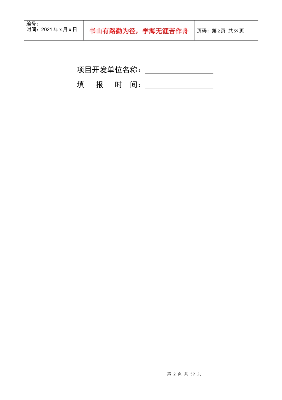 职业培训包项目评估细则(修改)_第2页