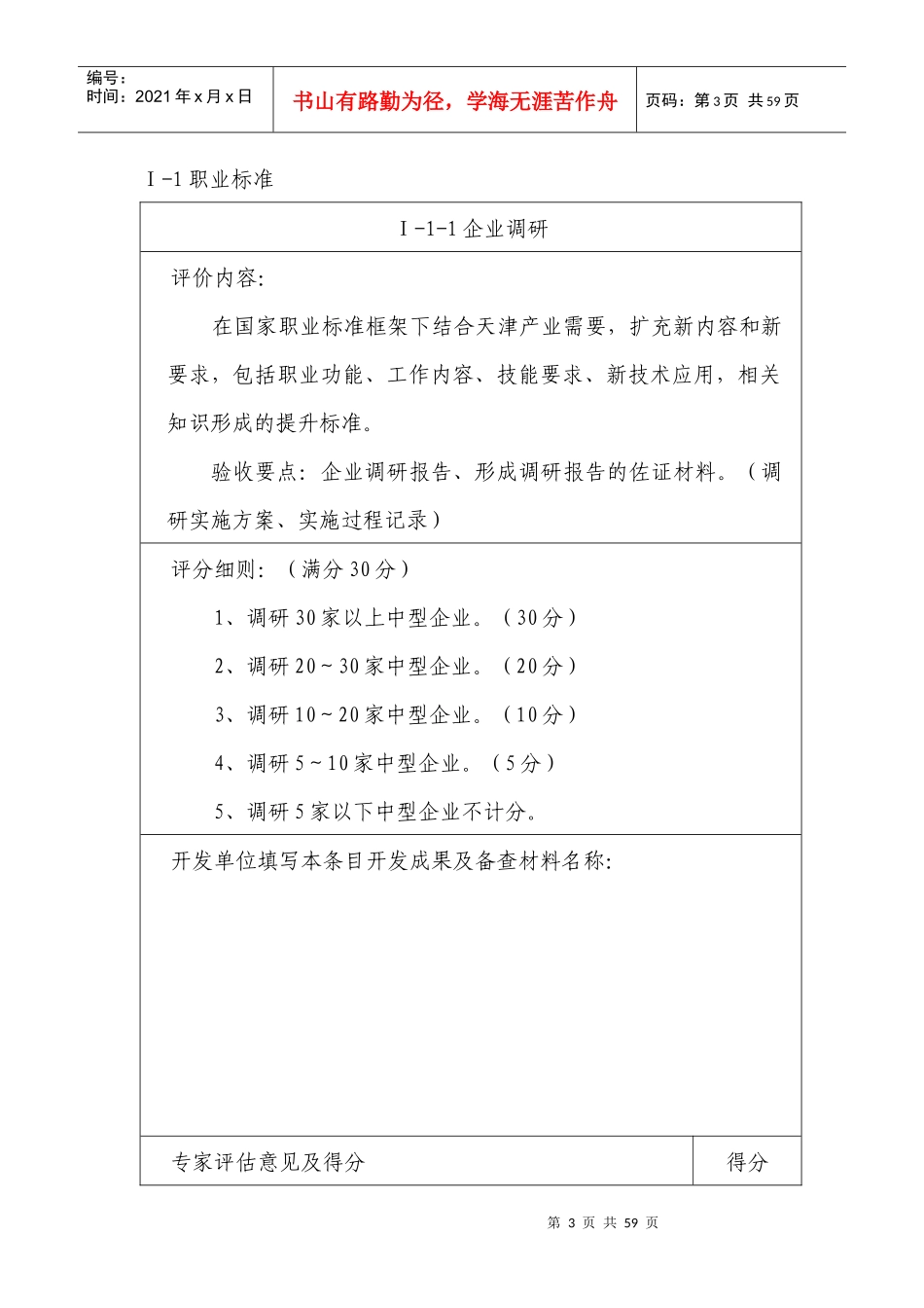 职业培训包项目评估细则(修改)_第3页
