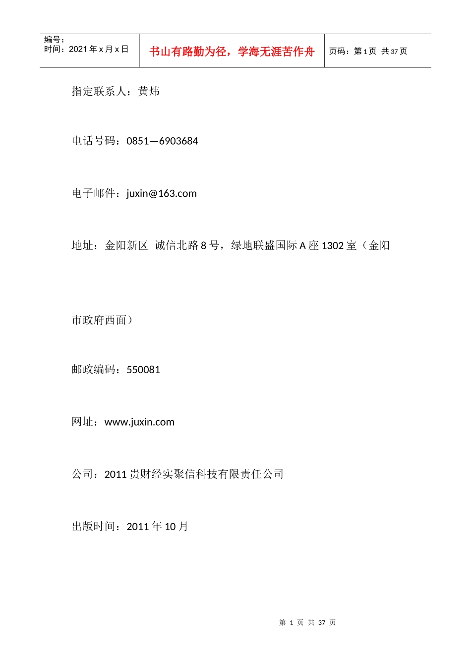 聚信商业计划书_第1页