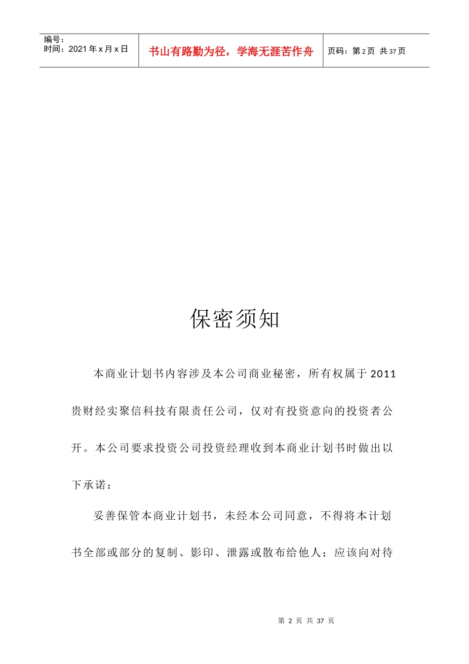 聚信商业计划书_第2页