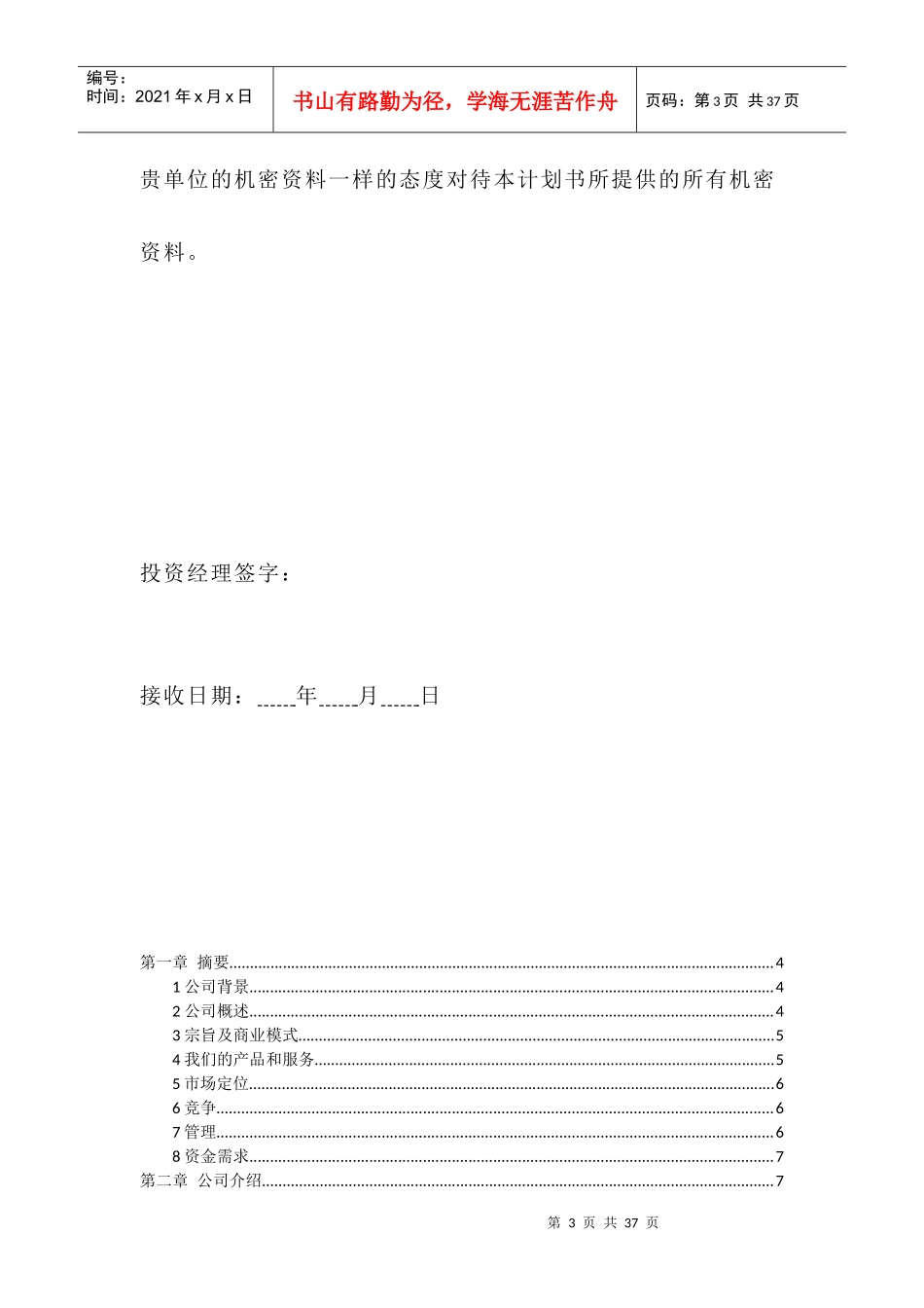 聚信商业计划书_第3页
