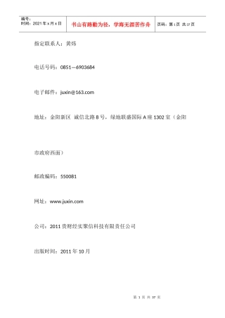 聚信商业计划书