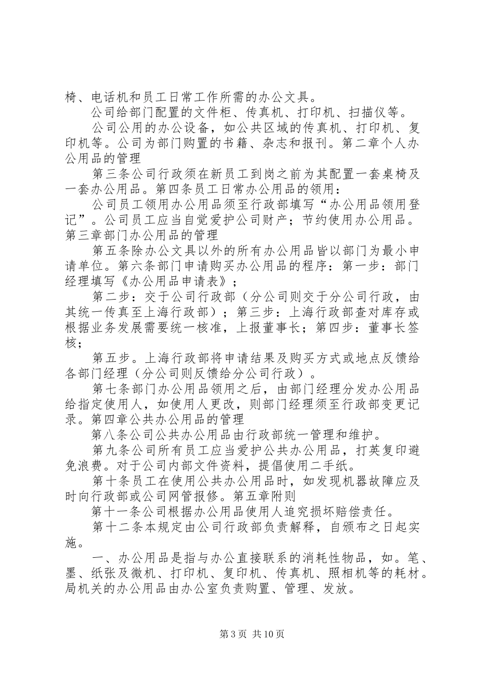 资产办公室职责要求[本站推荐]_第3页