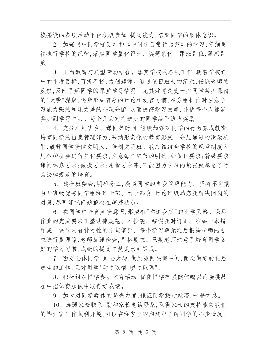 2024年初三开学第一周教学计划范文_第3页