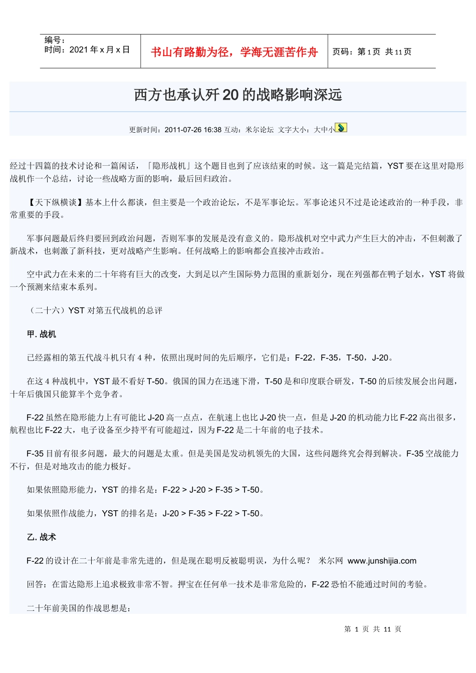 西方也承认歼20的战略影响深远_第1页