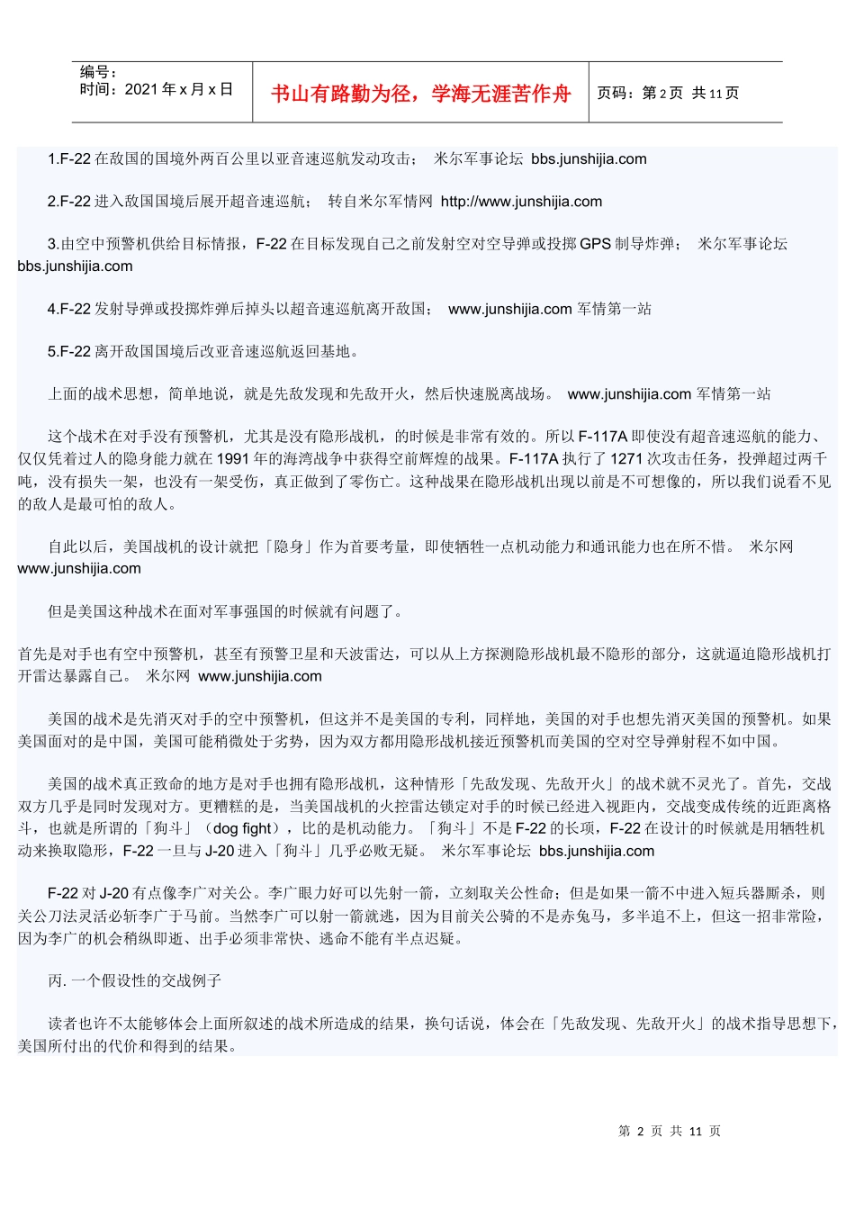 西方也承认歼20的战略影响深远_第2页