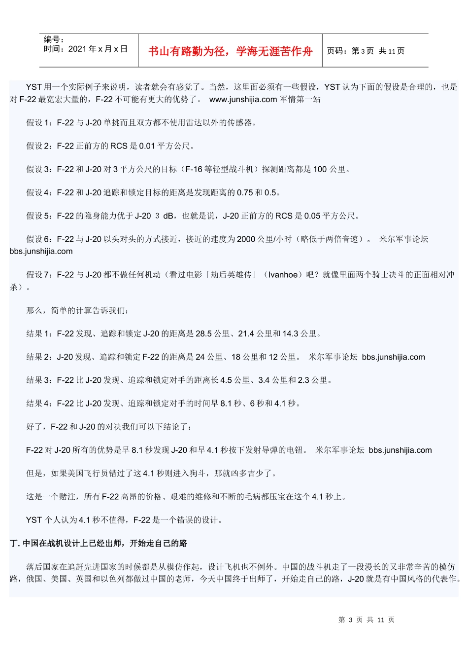 西方也承认歼20的战略影响深远_第3页