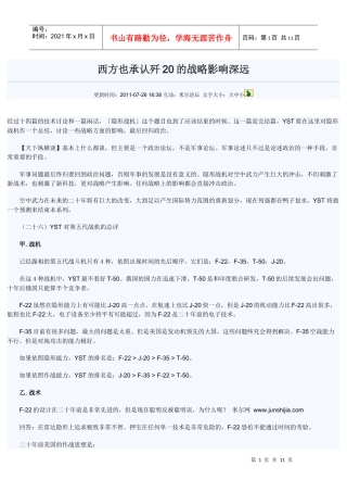 西方也承认歼20的战略影响深远