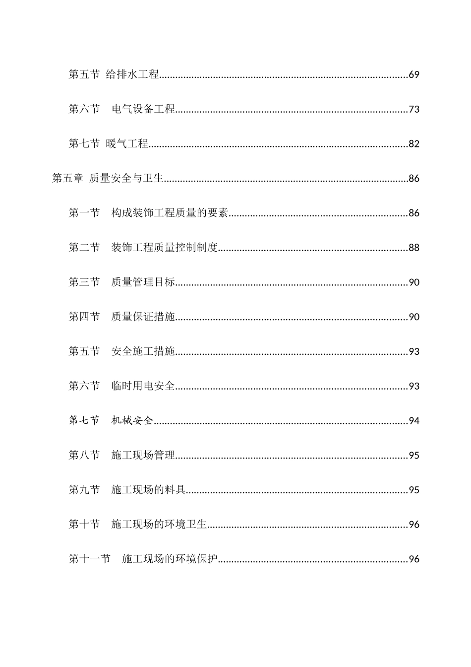 装饰项目建议书_第3页