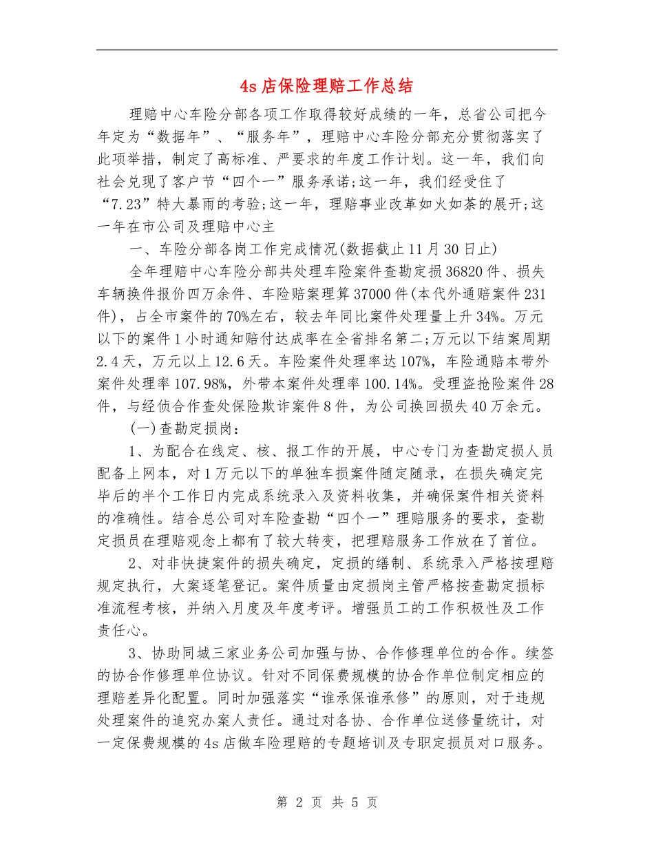 4s店保险理赔工作总结_第2页