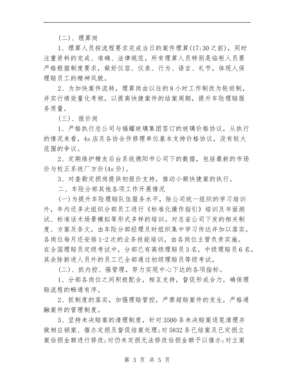 4s店保险理赔工作总结_第3页