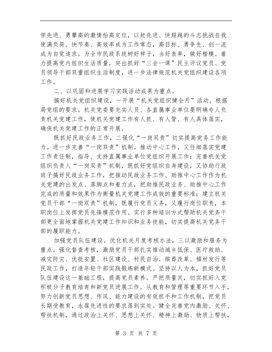 民政系统党委工作打算_第3页