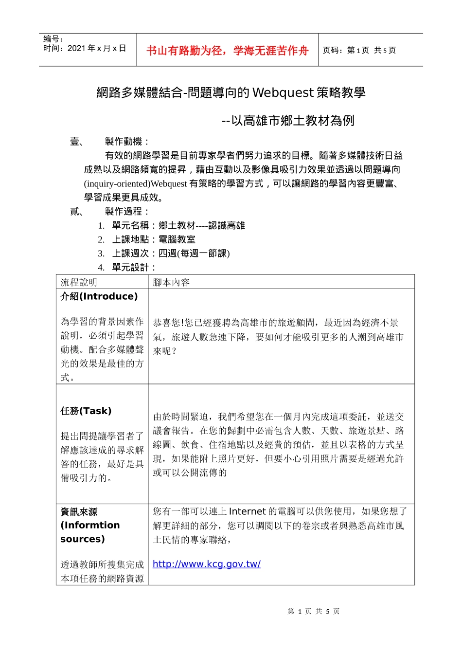 网路多媒体结合-问题导向的Webquest策略教学_第1页